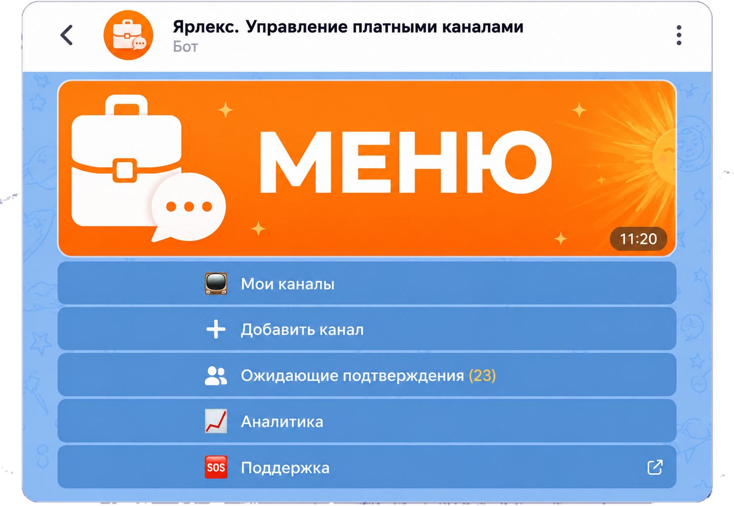 Главное меню бота Ярлекс в МАХ — управление каналами прямо в чате